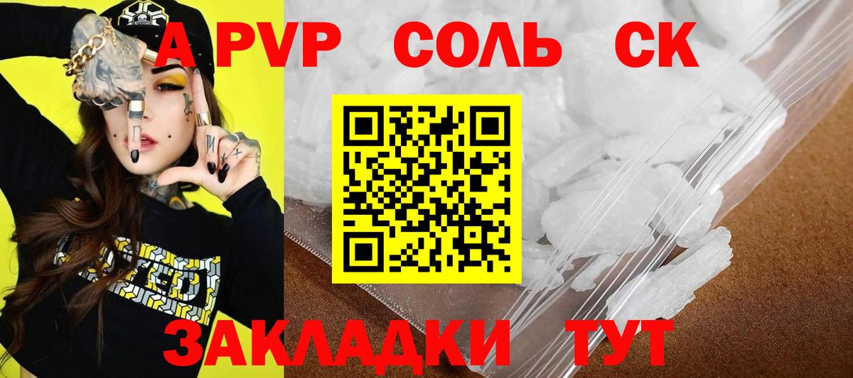 А ПВП VHQ  Alfa_PVP СК  A-PVP  Вход с VPN  A PVP VHQ  Ессентуки 