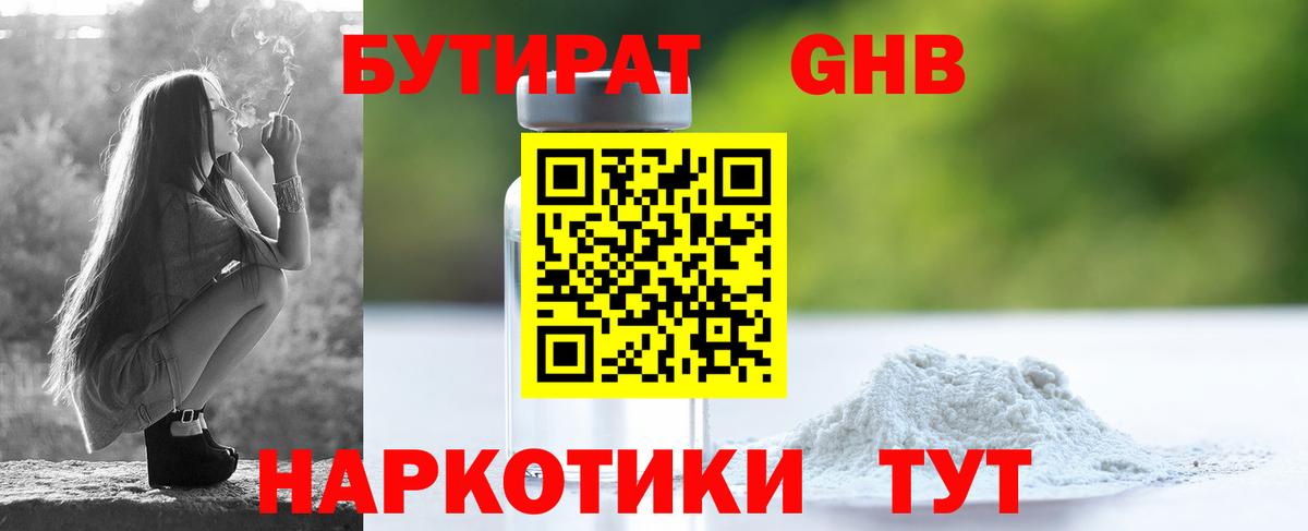 БУТИРАТ вода  БУТИРАТ  Ессентуки  Вход с VPN 