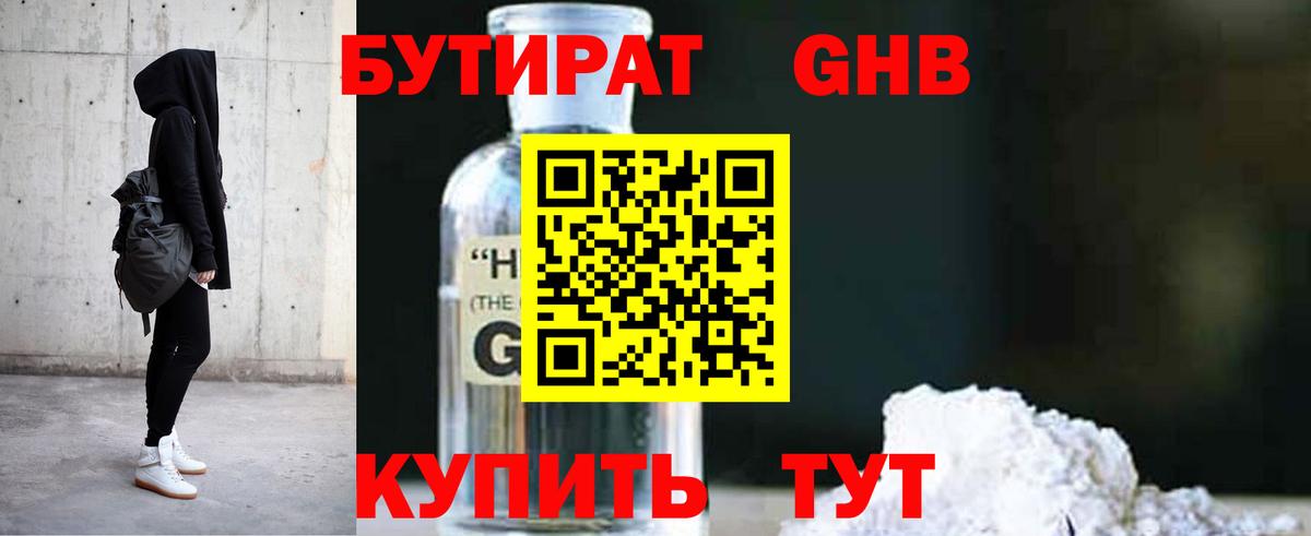 БУТИРАТ буратино Ессентуки