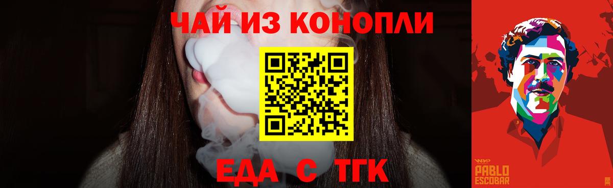 Ессентуки  Еда ТГК конопля  Вход с VPN 