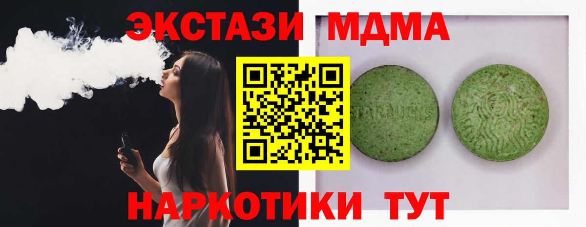 ЭКСТАЗИ 280 MDMA  ЭКСТАЗИ ешки  ЭКСТАЗИ  Ессентуки  Вход с VPN 