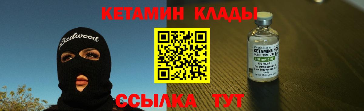КЕТАМИН VHQ Ессентуки