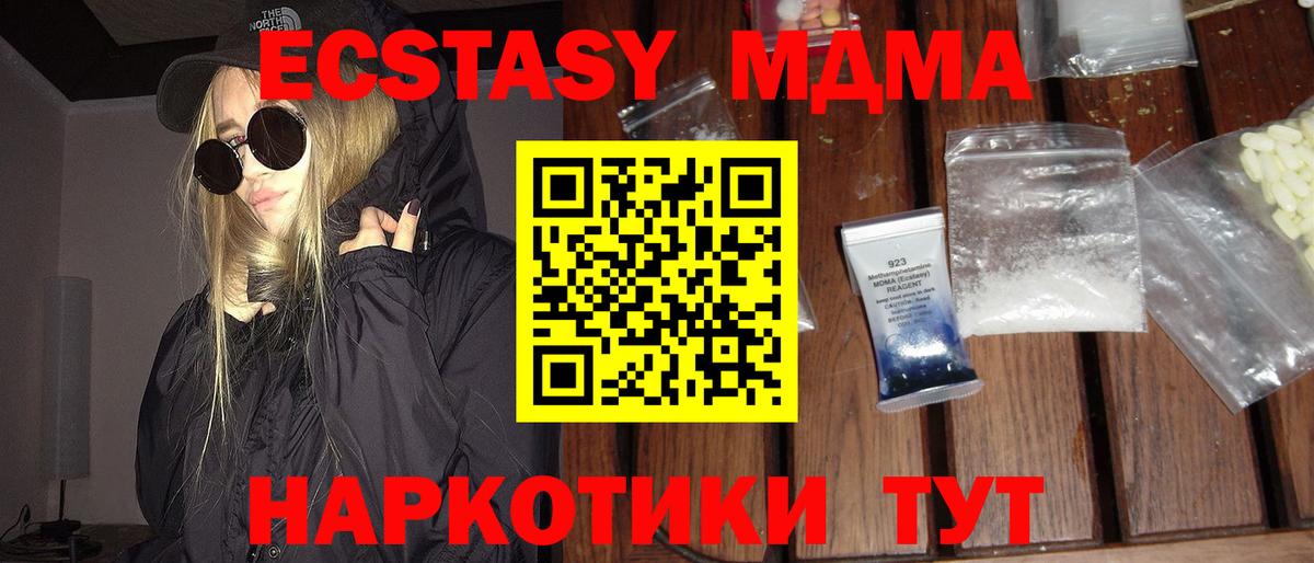 Ессентуки  MDMA crystal  Вход с VPN  MDMA Molly 