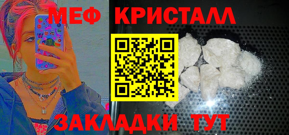 МЕФ кристаллы  Вход с VPN  Меф  МЯУ-МЯУ  Ессентуки 