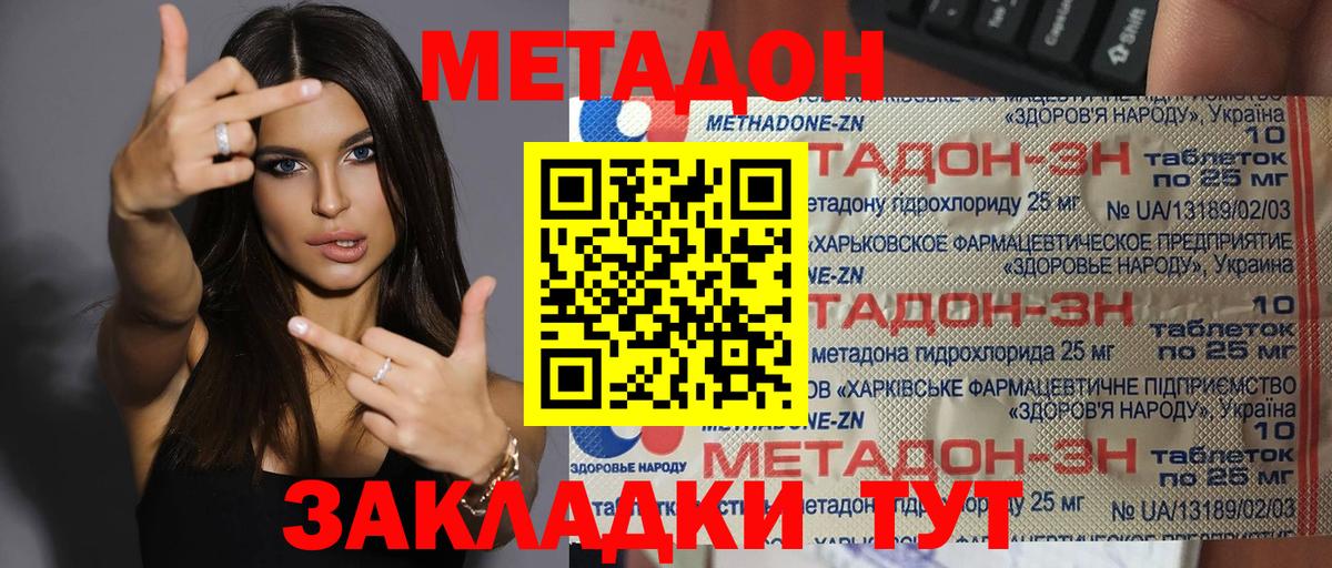 Метадон мёд Ессентуки