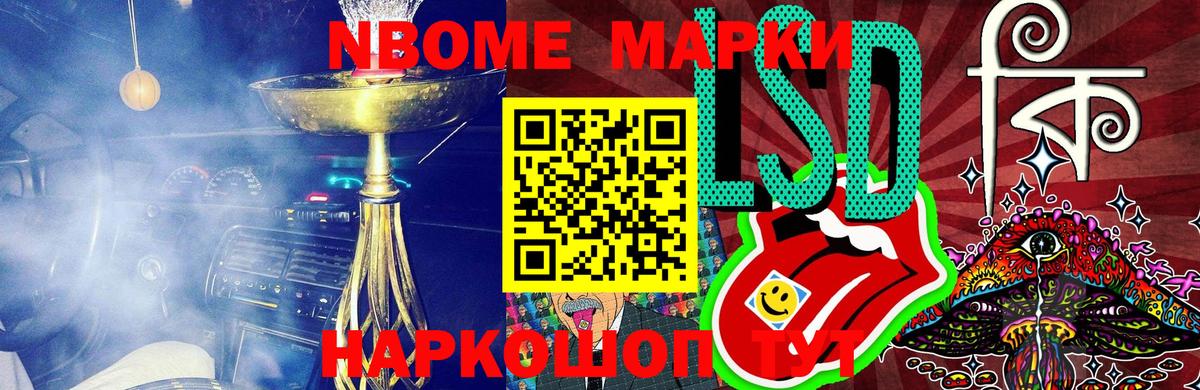 Ессентуки  Марки NBOMe  Вход с VPN  Наркотические марки 1,5мг 