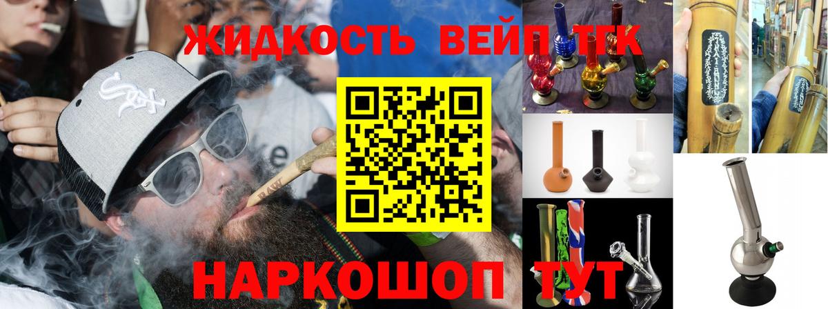 ТГК вейп с тгк Ессентуки
